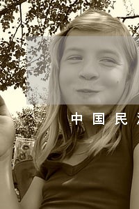 中国民法成熟之始 中国民法成熟之始