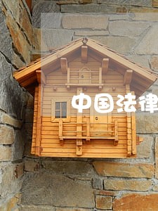 中国法律传统与近代化 中国法律传统与近代化