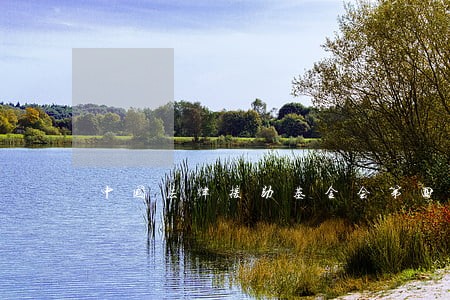 中国法律援助基金会第四届理事会