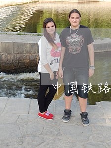 中国铁路呼和浩特局总法律顾问