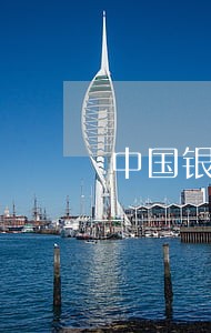 中国银行信用卡2年逾期3次 中国银行信用卡2年逾期3次