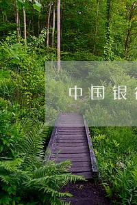 中国银行信用卡逾期后还能用吗 中国银行信用卡逾期后还能用吗