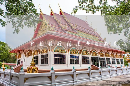 中国银行信用卡逾期多长时间