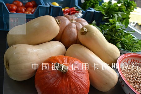 中国银行信用卡逾期总行会管吗 中国银行信用卡逾期总行会管吗