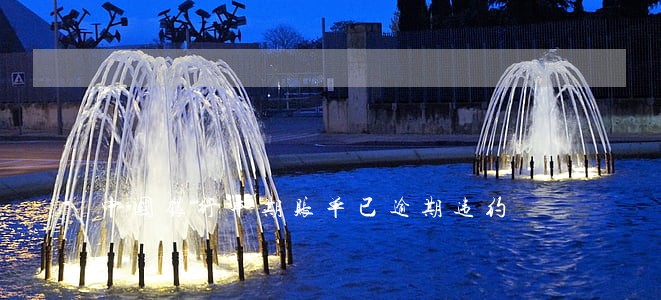 中国银行本期账单已逾期违约 中国银行本期账单已逾期违约
