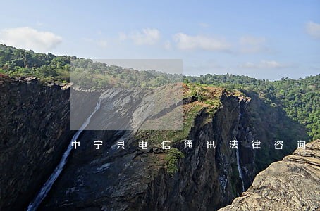 中宁县电信通讯法律咨询 中宁县电信通讯法律咨询