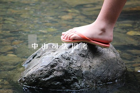 中山司法招考 中山司法招考