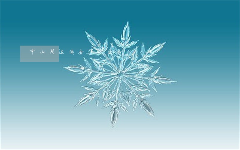 中山周边债务律师业务 中山周边债务律师业务