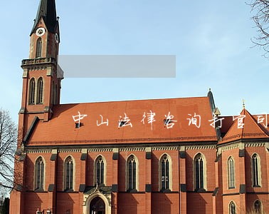 中山法律咨询打官司多少钱 中山法律咨询打官司多少钱