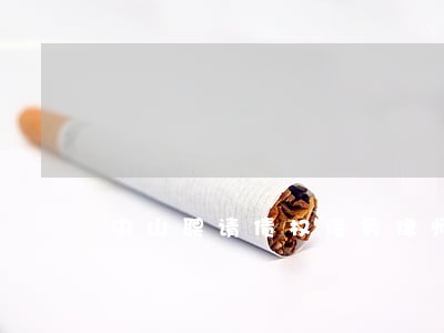 中山聘请债权债务律师 中山聘请债权债务律师