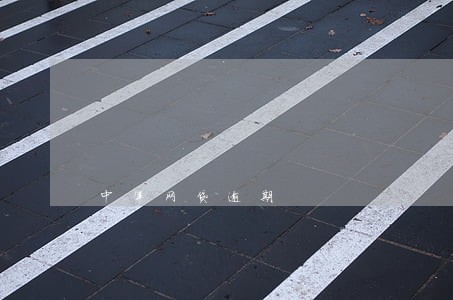 中年网贷逾期 中年网贷逾期