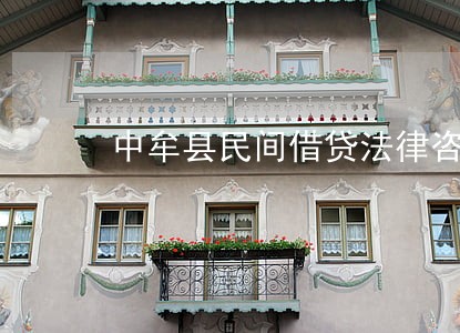 中牟县民间借贷法律咨询热线