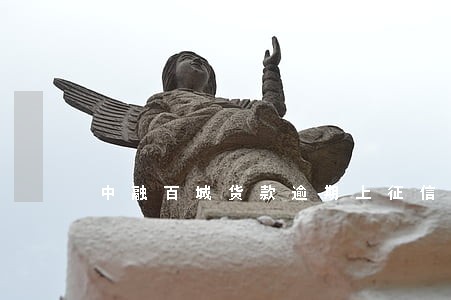 中融百城货款逾期上征信吗 中融百城货款逾期上征信吗
