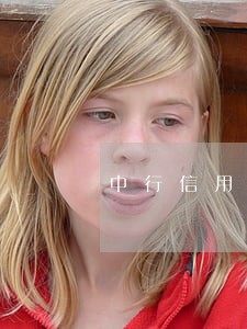 中行信用卡怎么查看逾期记录