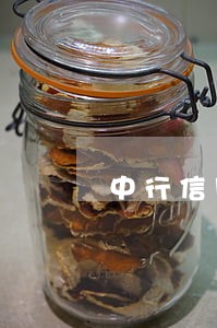 中行信用卡逾期6个月