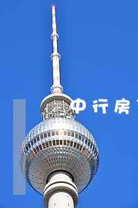 中行房贷逾期10天了 中行房贷逾期10天了