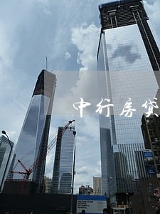 中行房贷逾期2年罚息 中行房贷逾期2年罚息