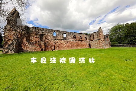 丰县法院周洪林 丰县法院周洪林
