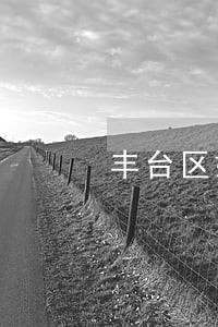 丰台区婚后房产律师诉讼费 丰台区婚后房产律师诉讼费