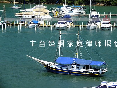 丰台婚姻家庭律师报价 丰台婚姻家庭律师报价
