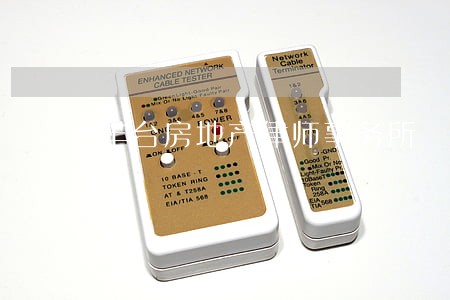 丰台房地产律师事务所 丰台房地产律师事务所