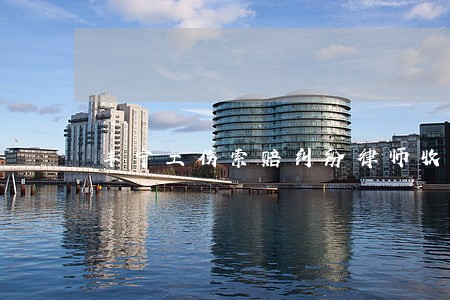 丰宁工伤索赔纠纷律师收费标准 丰宁工伤索赔纠纷律师收费标准