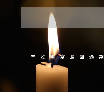 丰收财富赎回逾期 丰收财富赎回逾期