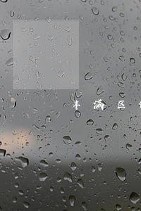 丰满区保险理赔在线律师咨询 丰满区保险理赔在线律师咨询