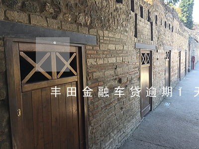 丰田金融车贷逾期1天 丰田金融车贷逾期1天