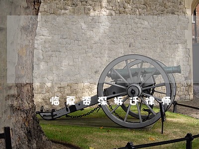 临夏资深拆迁律师