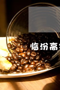 临汾高铁站旁边汽车违法拍照 临汾高铁站旁边汽车违法拍照