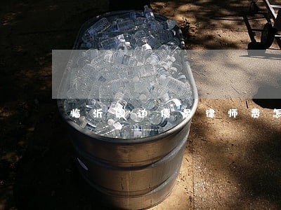 临沂周边债务律师费怎么算 临沂周边债务律师费怎么算