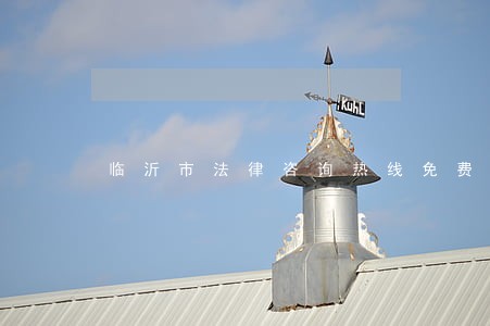 临沂市法律咨询热线免费 临沂市法律咨询热线免费