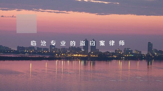 临沧专业的盗窃案律师 临沧专业的盗窃案律师