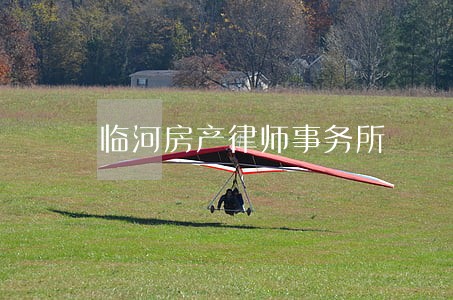 临河房产律师事务所 临河房产律师事务所