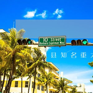 临泽县知名重大过失诉讼律师 临泽县知名重大过失诉讼律师