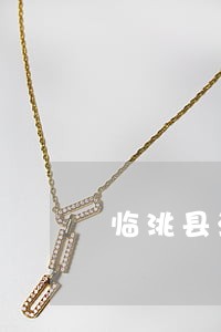 临洮县法律援助电话 临洮县法律援助电话