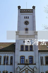 临海法院最新房子拍卖信息