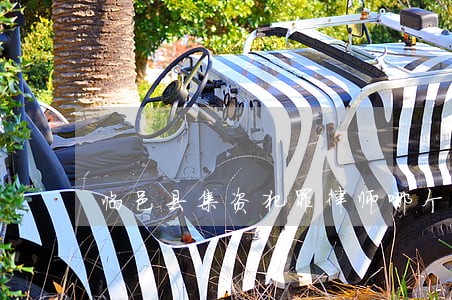 临邑县集资犯罪律师哪个好