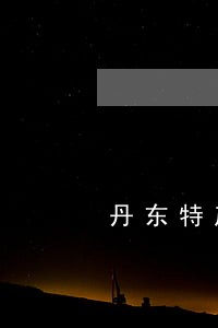 丹东特产品有什么 丹东特产品有什么