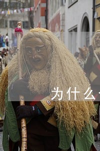 为什么今年网贷逾期的特别多 为什么今年网贷逾期的特别多