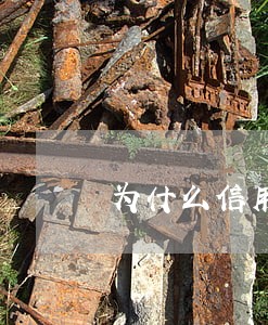 为什么信用卡不逾期扣利息 为什么信用卡不逾期扣利息