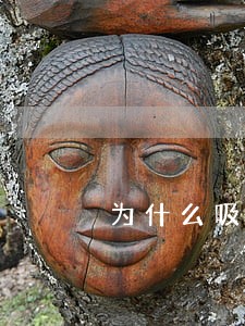 为什么吸毒是违法不是犯罪 为什么吸毒是违法不是犯罪
