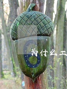 为什么工商银行信用卡全线逾期