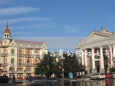 为什么有的婚姻没有感情还不离婚