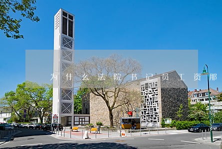 为什么法院书记员工资那么低 为什么法院书记员工资那么低