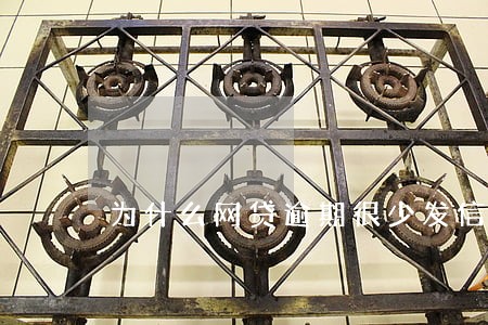 为什么网贷逾期很少发信息了 为什么网贷逾期很少发信息了