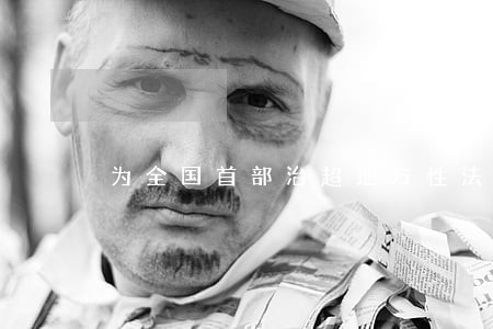 为全国首部治超地方性法规 为全国首部治超地方性法规