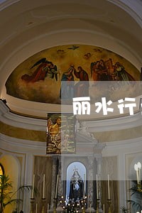 丽水行业交流法律咨询 丽水行业交流法律咨询