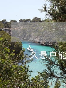 久悬户能司法冻结吗 久悬户能司法冻结吗